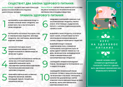 Курс на здоровое питание